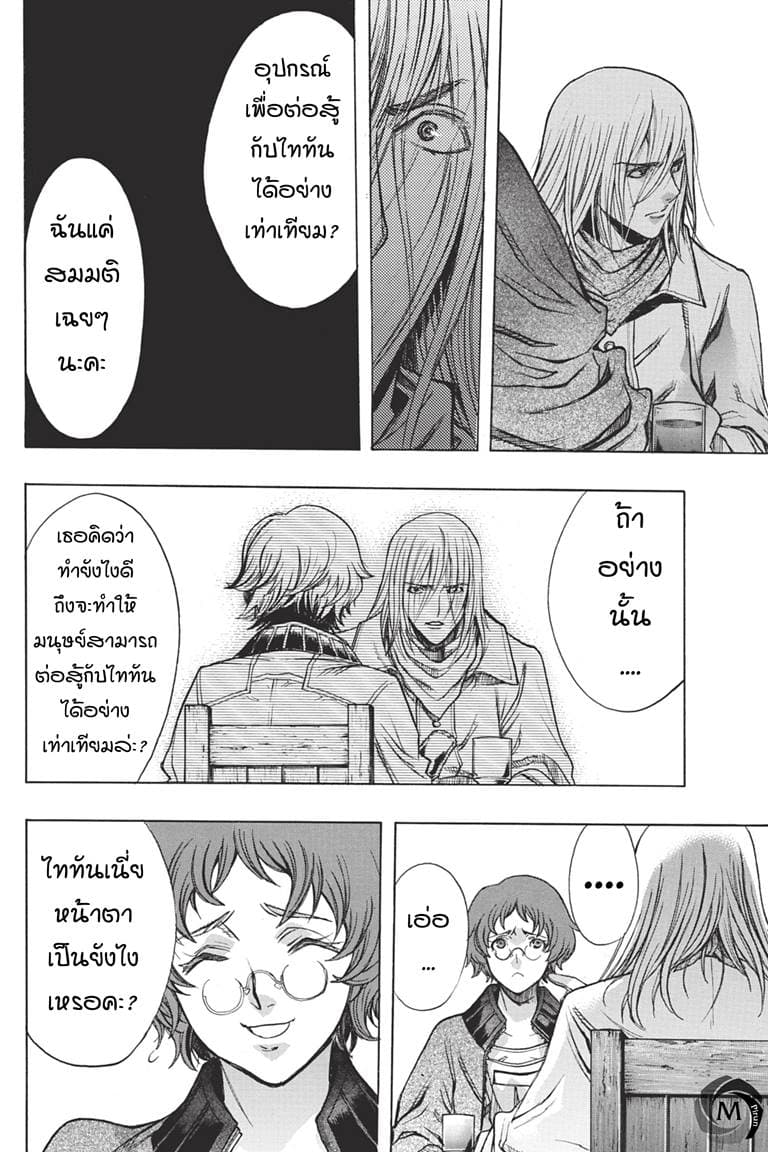 Attack on Titan - Before the Fall 36-อดีตของเหล่านายช่าง