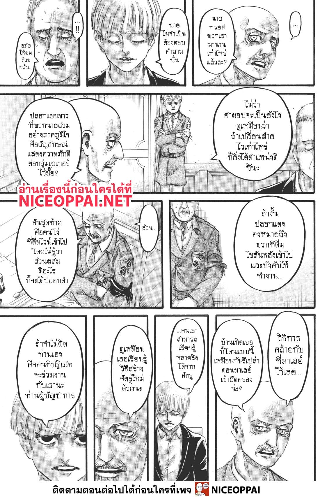 Attack on Titan 115-สนับสนุน