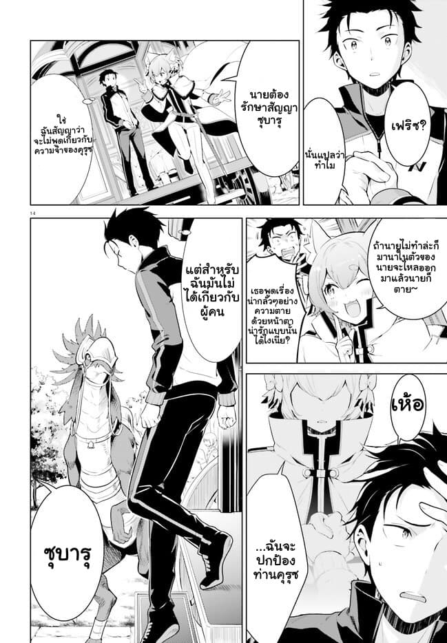 Re:Zero kara Hajimeru Isekai Seikatsu - Daiyonshou - Seiiki to Gouyoku no Majou 1-1