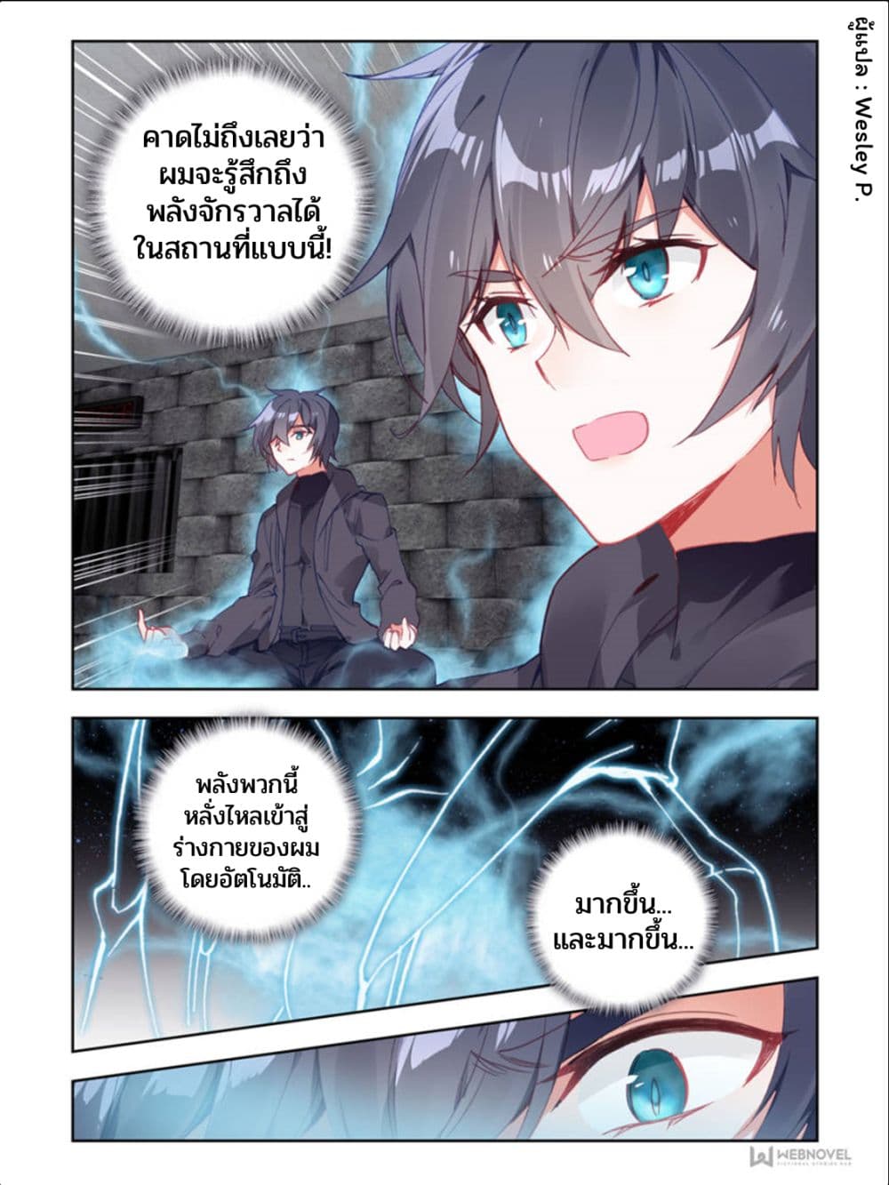 Swallowed Star ศึกล้างดวงดาว 10-10