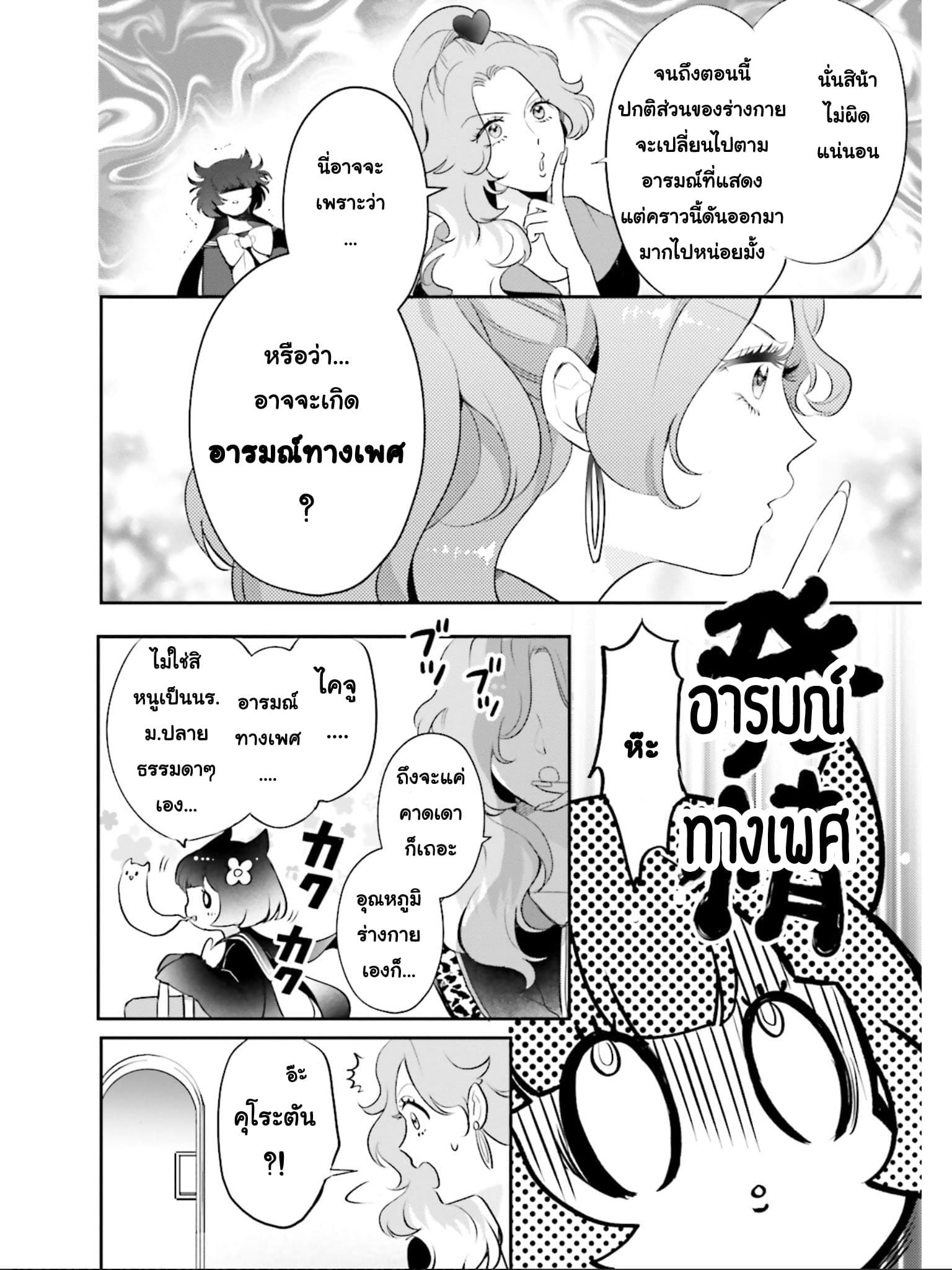 Otome Monster Caramelize 2-สาวน้อยไคจูปรากฏตัว ณ โตเกียว
