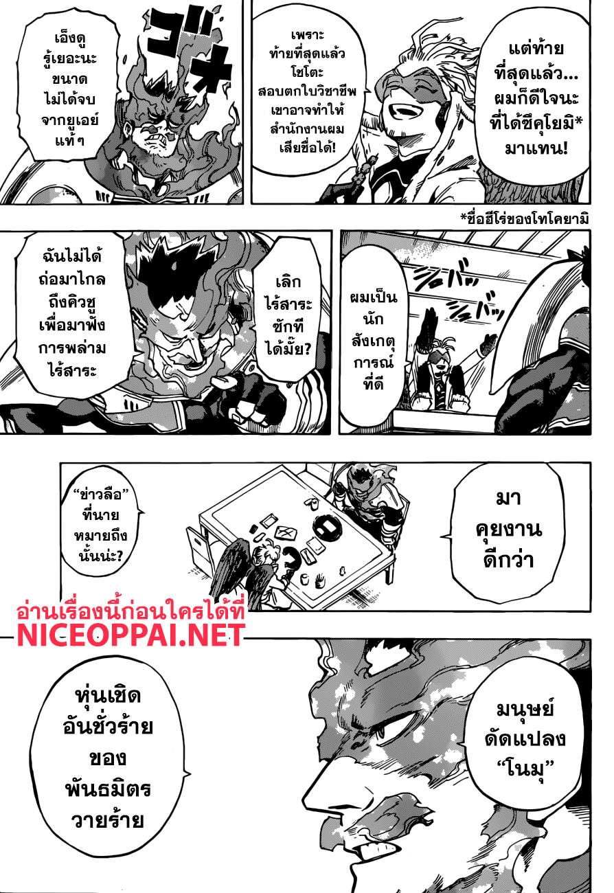Boku no Hero Academia 186-เอนเดฟเวอร์กับฮอว์ค