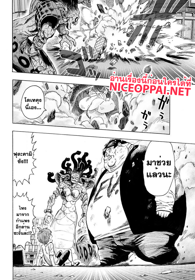 One Punch Man 67-ไม่ธรรมดา