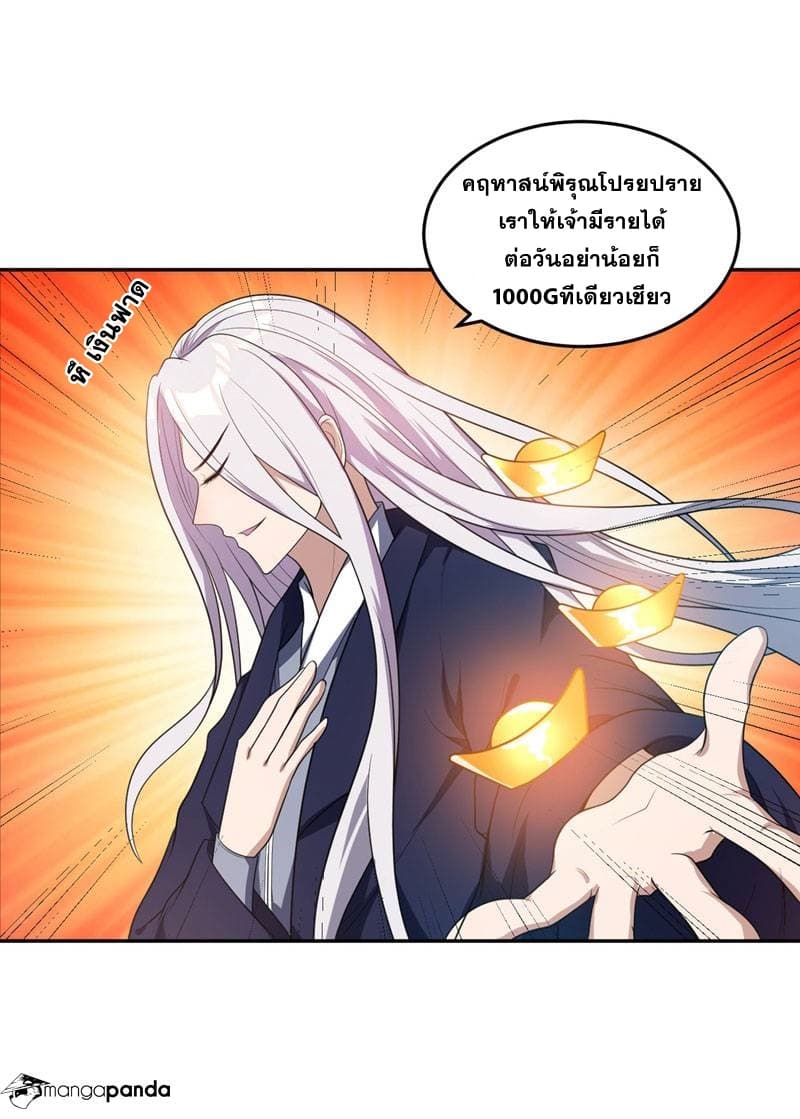 Rise of The Demon King รุ่งอรุณแห่งราชาปีศาจ 10-10