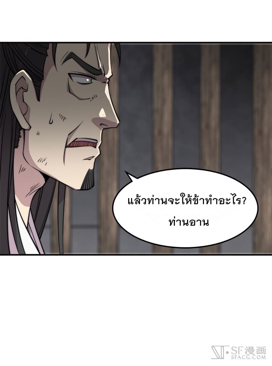 The Master of Martial Arts Retired Life ชีวิตหลังปลดเกษียณของปรมาจารย์แห่งศิลปะการต่อสู้ 71-71