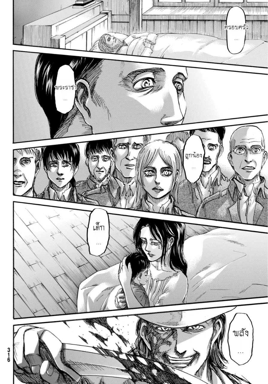 Attack on Titan 69-เพื่อน