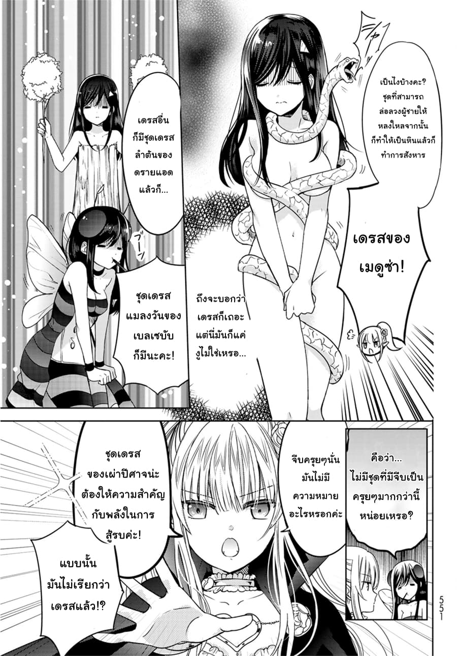 Isekai de Saikyo Mao no Kodomotachi 10 nin no Mama ni Natchaimashita 9.1-จัดงานเต้นรำขึ้นมาซะแล้วล่ะค่ะ (ส่วนแรก)