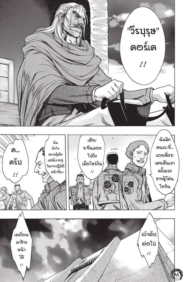 Attack on Titan - Before the Fall 22-ห้วงลึกใต้กำแพง