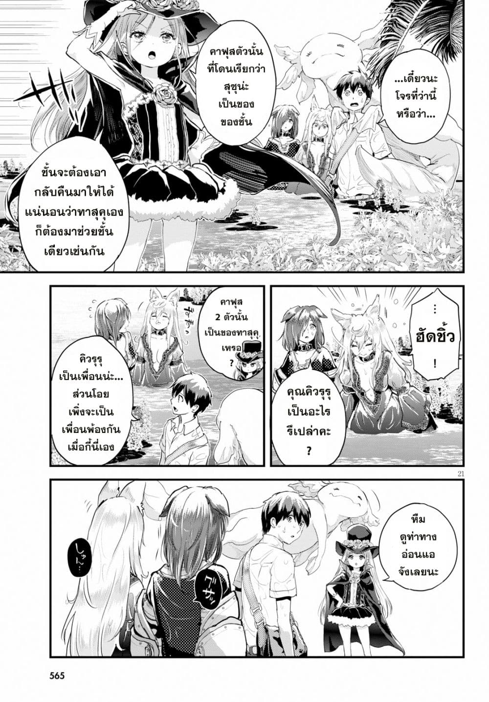 Alcafus 9-สารภาพบาป
