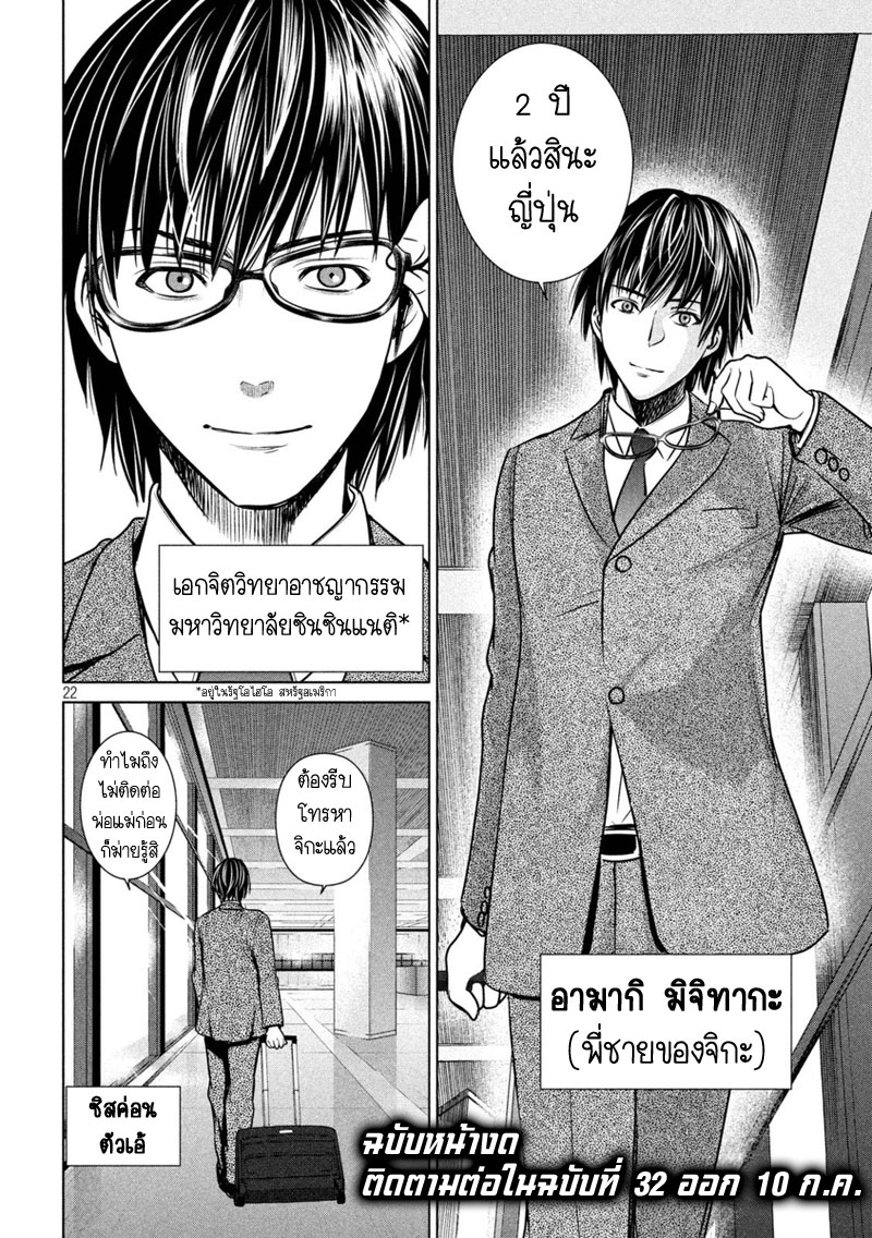 Satanophany 15-สิ้นสุด