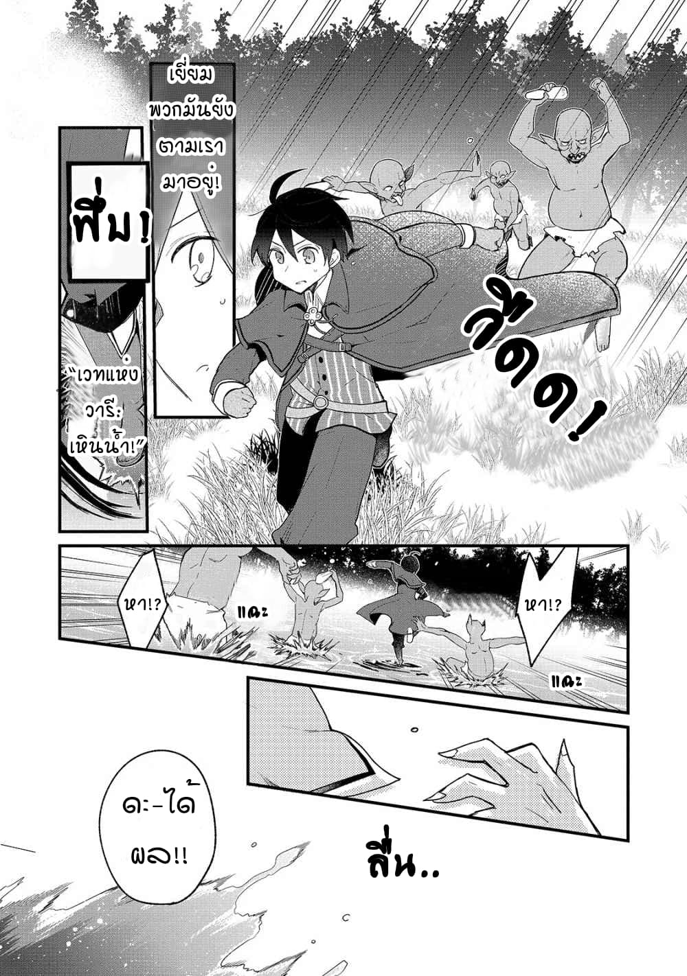 Shinja Zero no Megami-sama to Hajimeru Isekai Kouryaku 1-ทากาสึกิมาโกะโตะ หลงเข้าไปในอีกโลกหนึ่ง