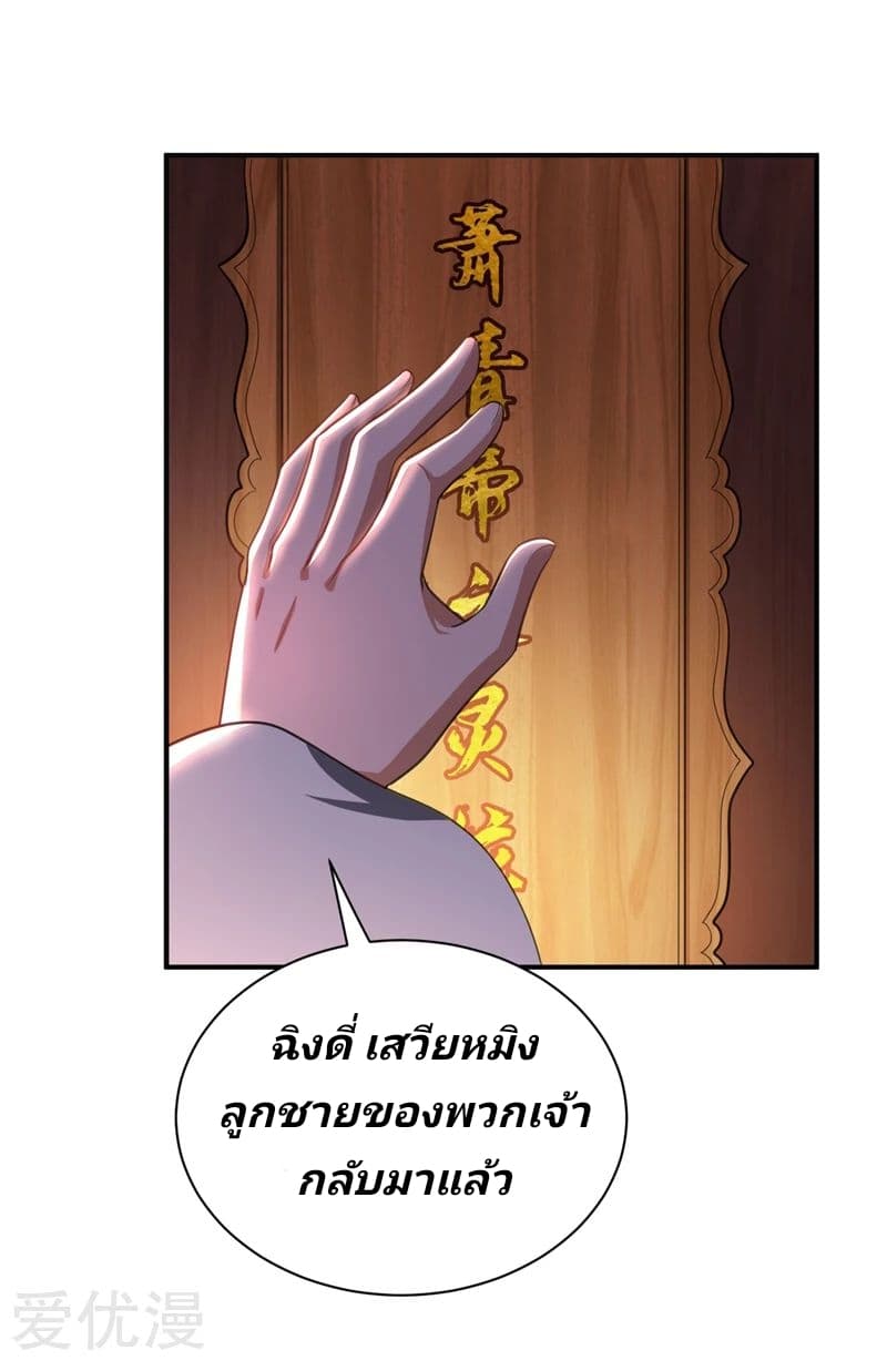 Rise of The Demon King รุ่งอรุณแห่งราชาปีศาจ 72-72