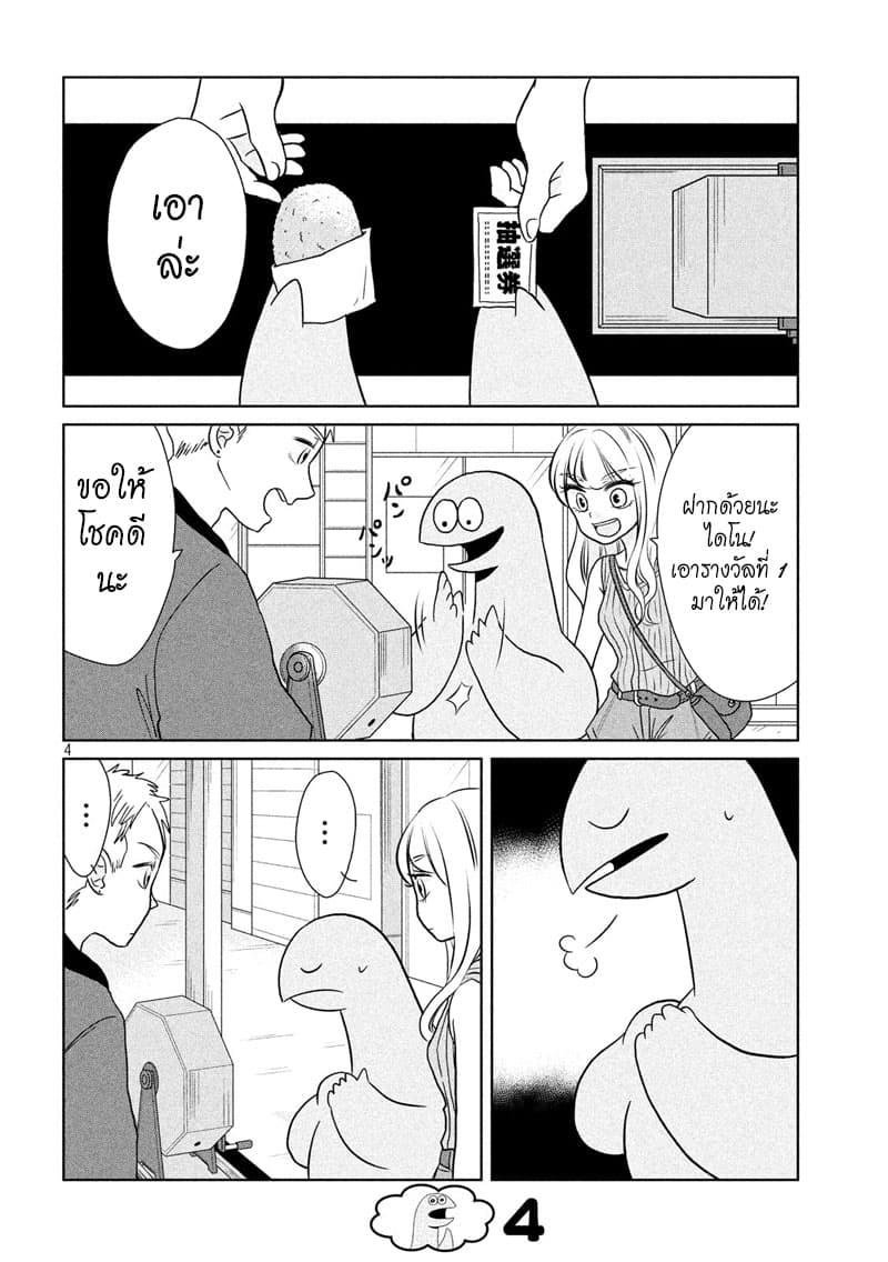 Gal and Dinosaur แกลกับไดโน 42-ตื่นเต้นตื่นเต้น