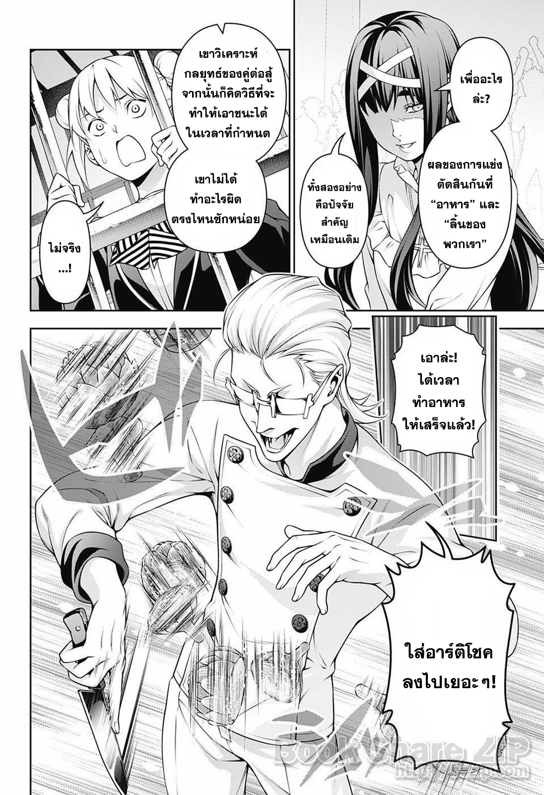 Shokugeki no Soma 234-จบแล้วล่ะ แกน่ะ...!!