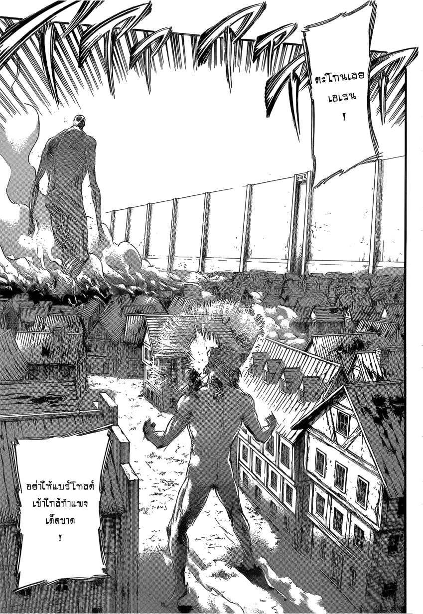 Attack on Titan 79-Perfect Game