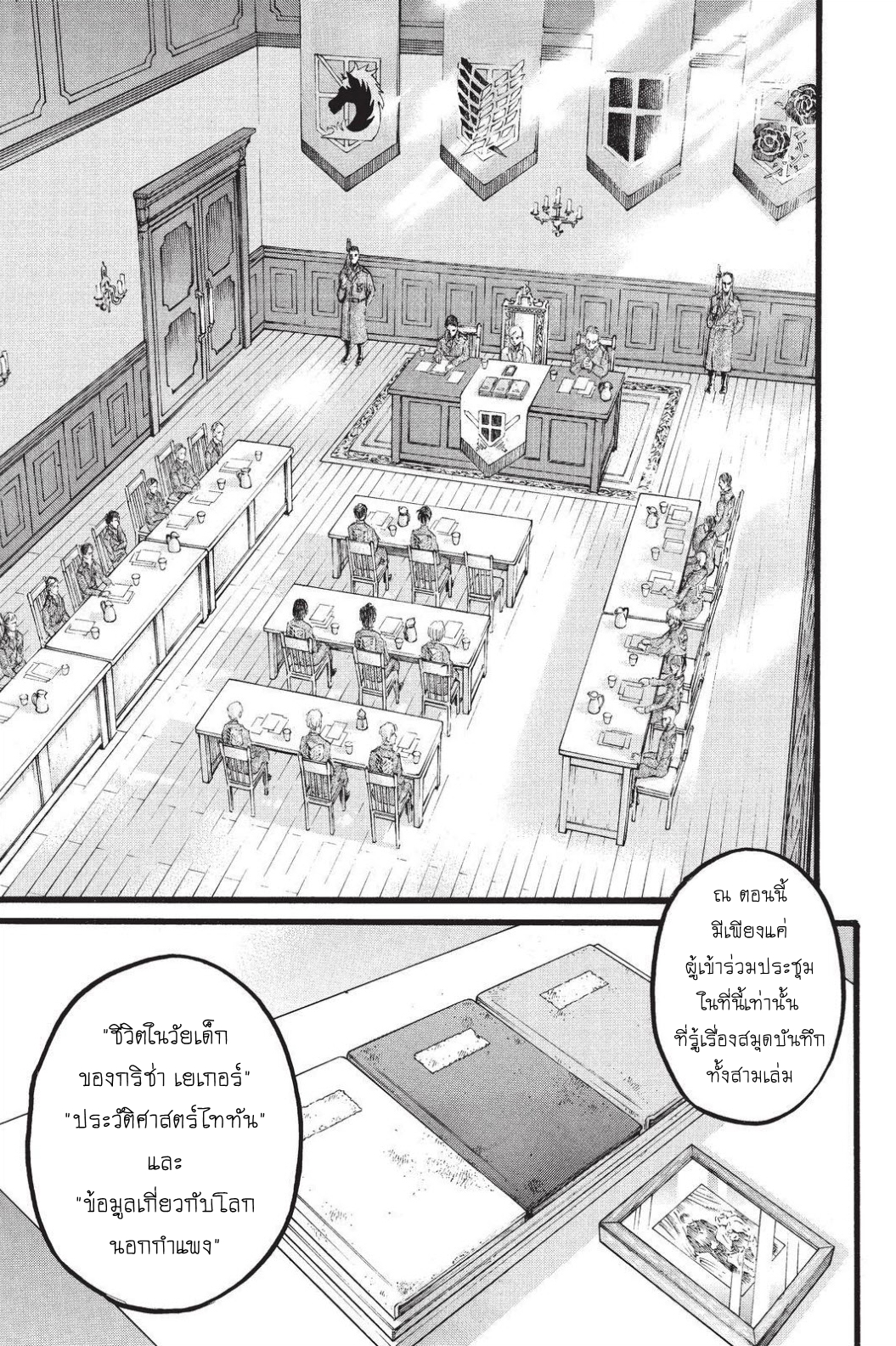 Attack on Titan 89-TH-ประชุม