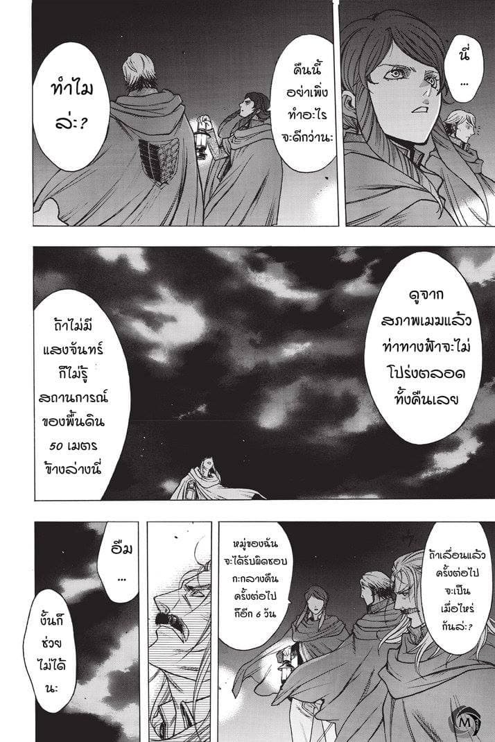 Attack on Titan - Before the Fall 22-ห้วงลึกใต้กำแพง