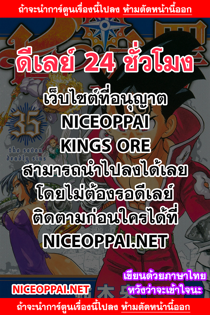 Nanatsu no Taizai 334-สิ้นสุดยุคสมัย