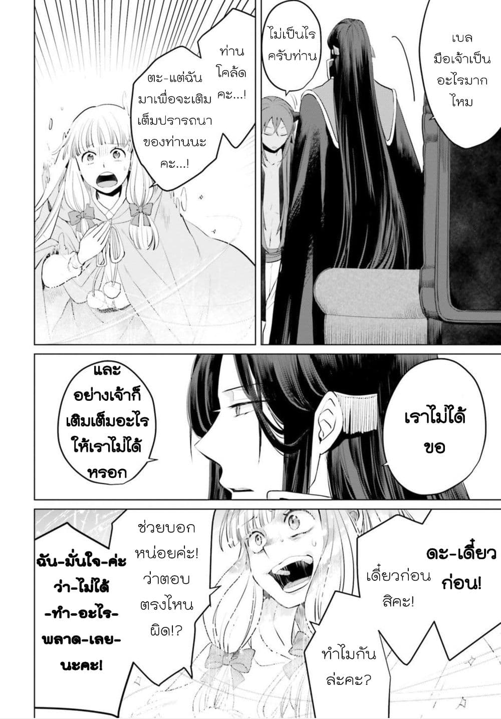 Akuyaku Reijo nano de Last Boss wo Kattemimashita 7-7