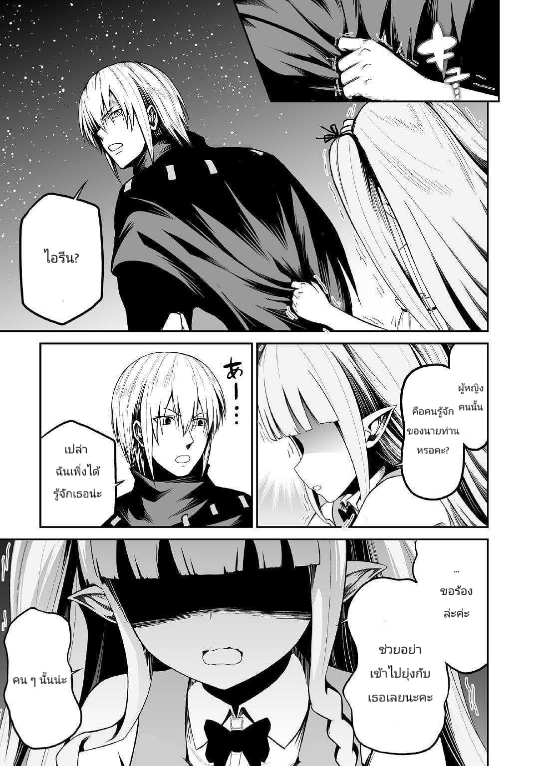 Jaryuu Tensei 23-ณ ปราสาทจอมมาร