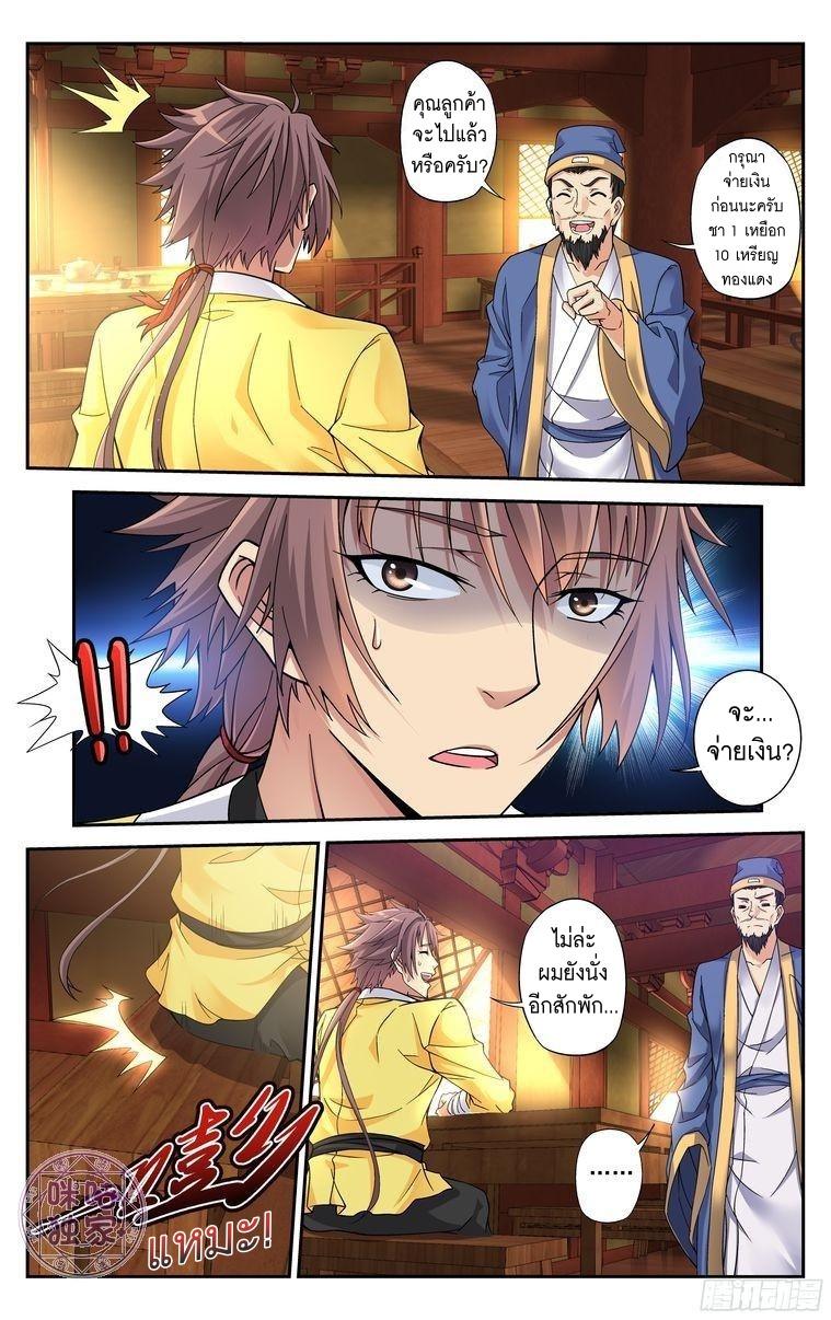Break The World เกรียนเพี้ยน เปลี่ยนเกม 11-11