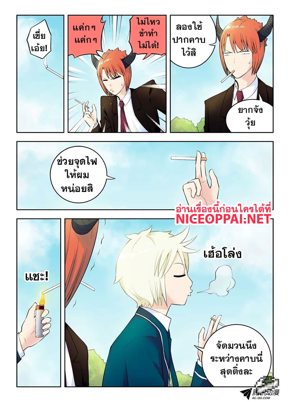 Wangpai Yushi 55-เตรียมพร้อมลุย!