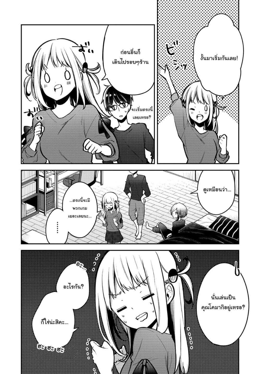 Himari no Mawari 15-ความรู้สึกที่ฮิมาริไม่เข้าใจ