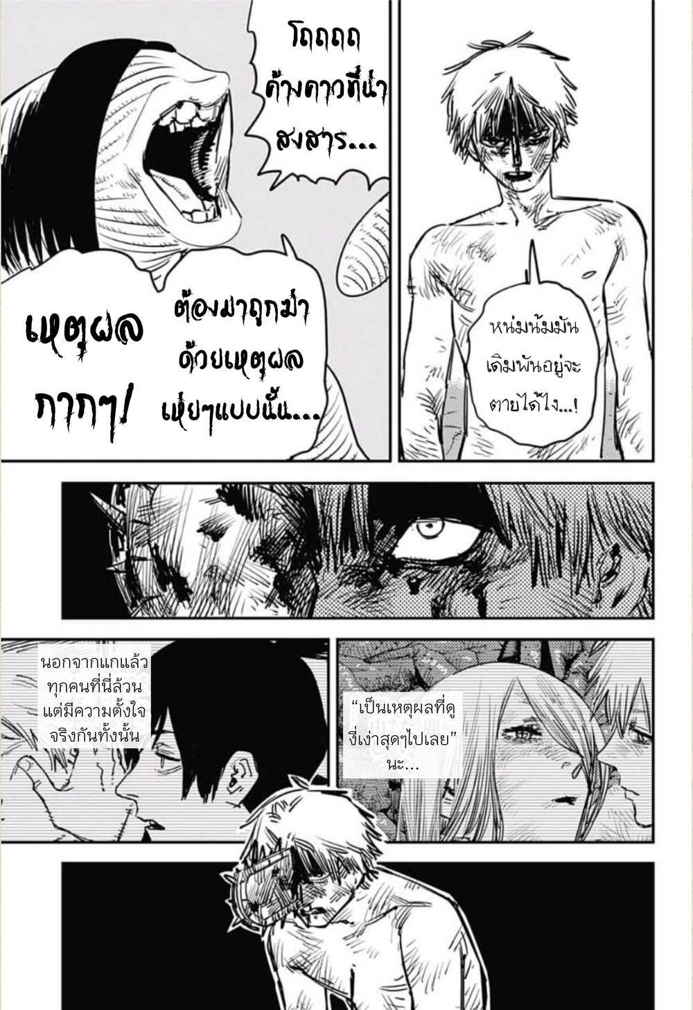 Chainsaw Man 10-'คอน'