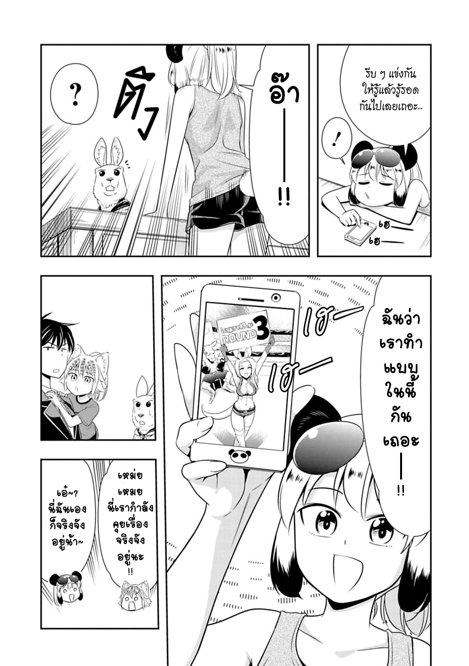 Murenase! Shiiton Gakuen 29-จิงโจ้ยอดนักมวย (Part 2)