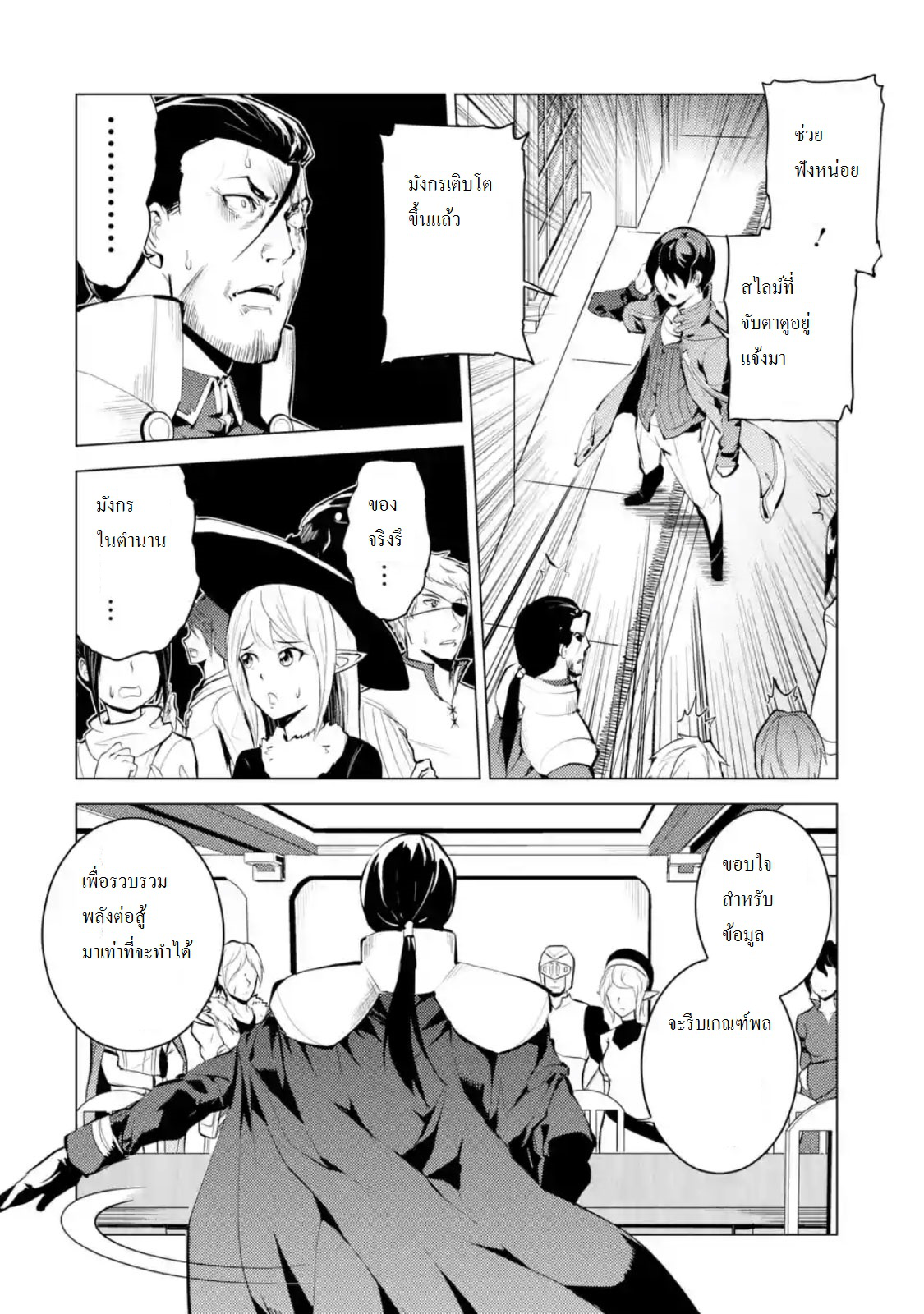 Tensei Kenja no Isekai Life เกิดใหม่ไปเป็นปราชญ์แกร่ง 9.4-เหมือนจะมีเหตุการณ์ไม่ปกตินะ (4)