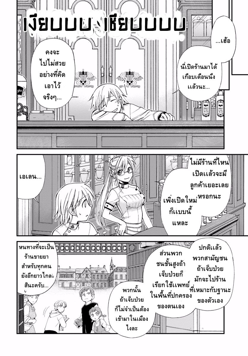 Isekai Yakkyoku เภสัชกรต่างโลก 8-ร้านขายยาในต่างโลกเปิดทำการเเล้ว