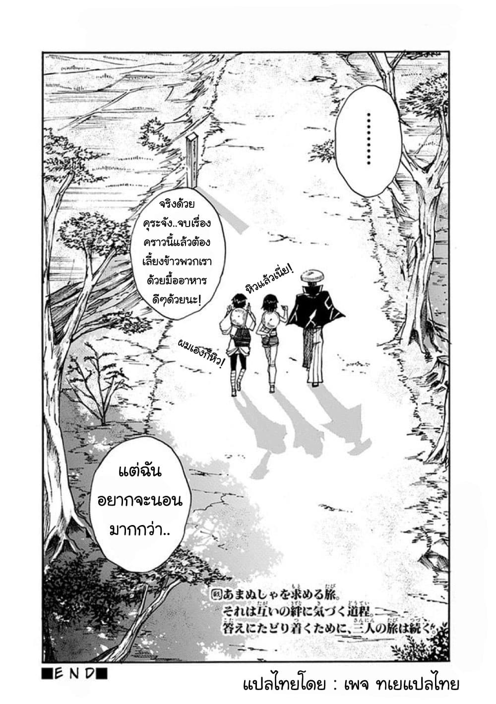 Amanusya 1-1