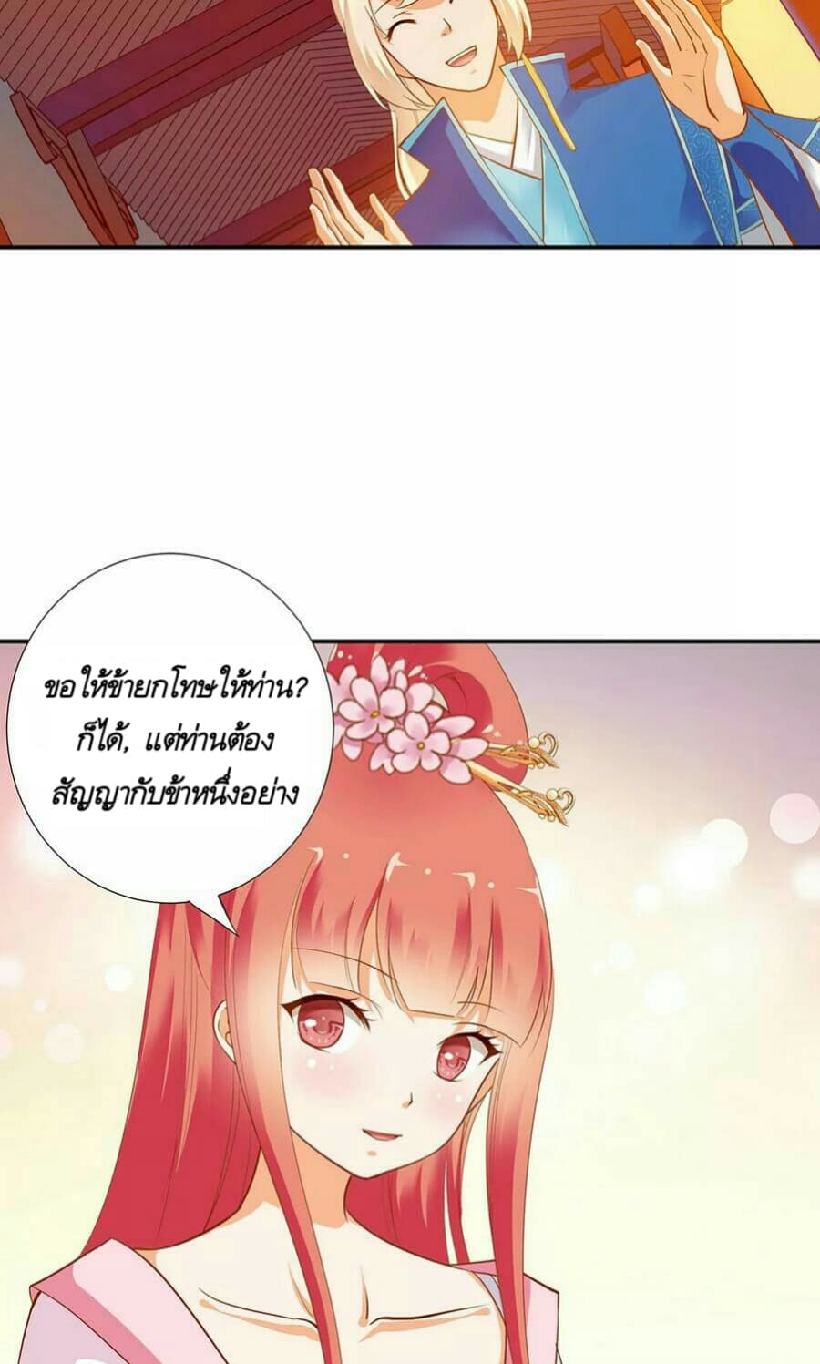 The Princess's Time-travel 8-8