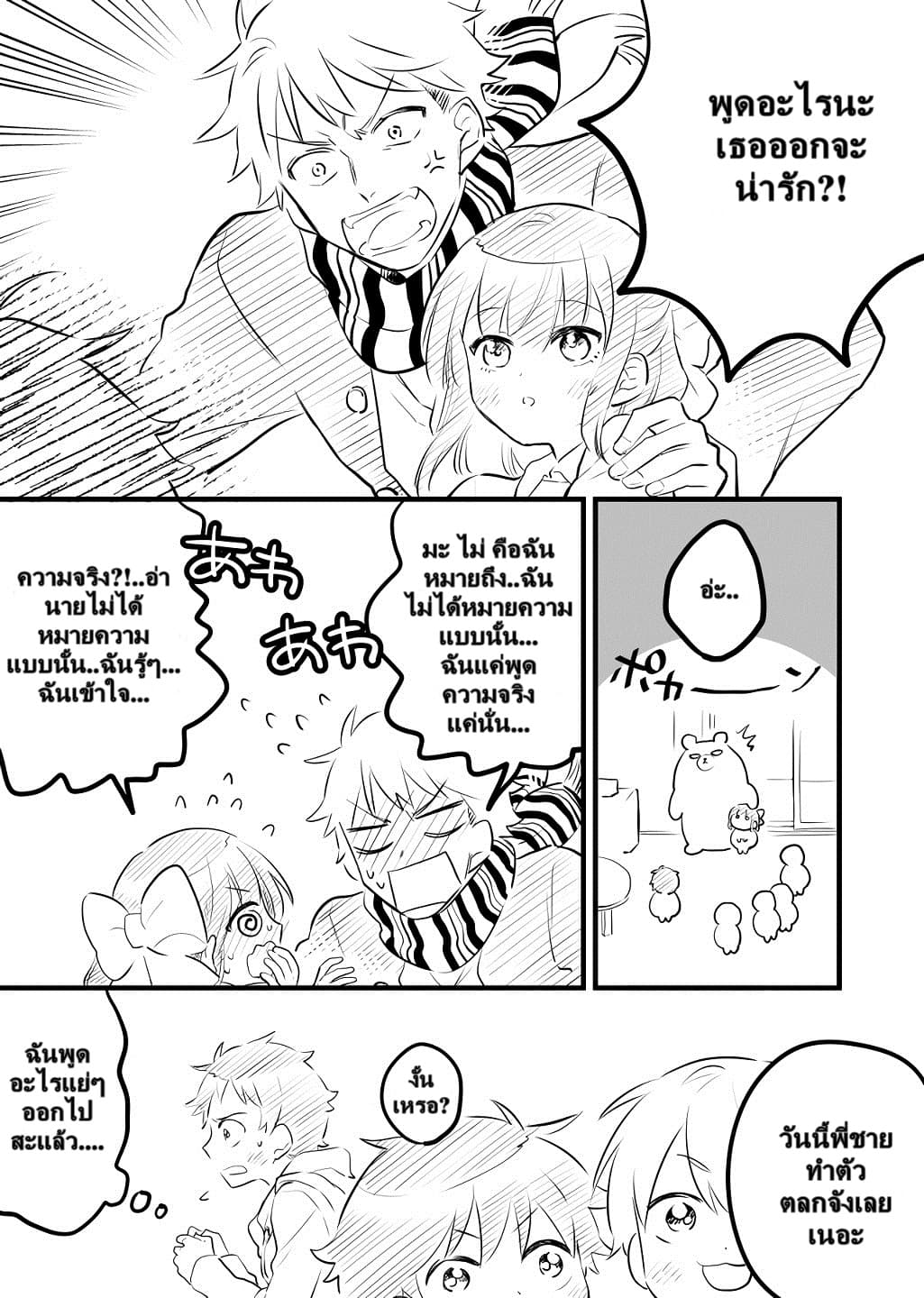 Tale of a Girl and a Delinquent Who's Bad with Women 7-7