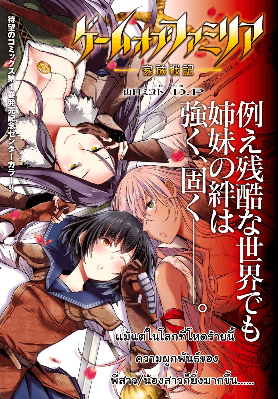 Game obu Familia - Family Senki 6-เผา