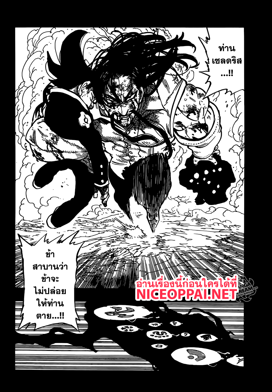 Nanatsu no Taizai 311-มันยังไม่จบ