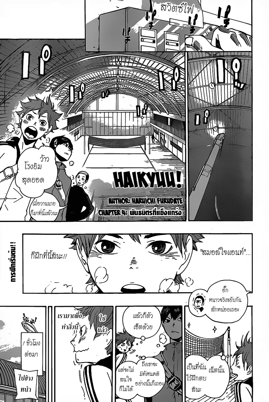 Haikyuu!! 4-พันธมิตรที่แข็งแกร่ง