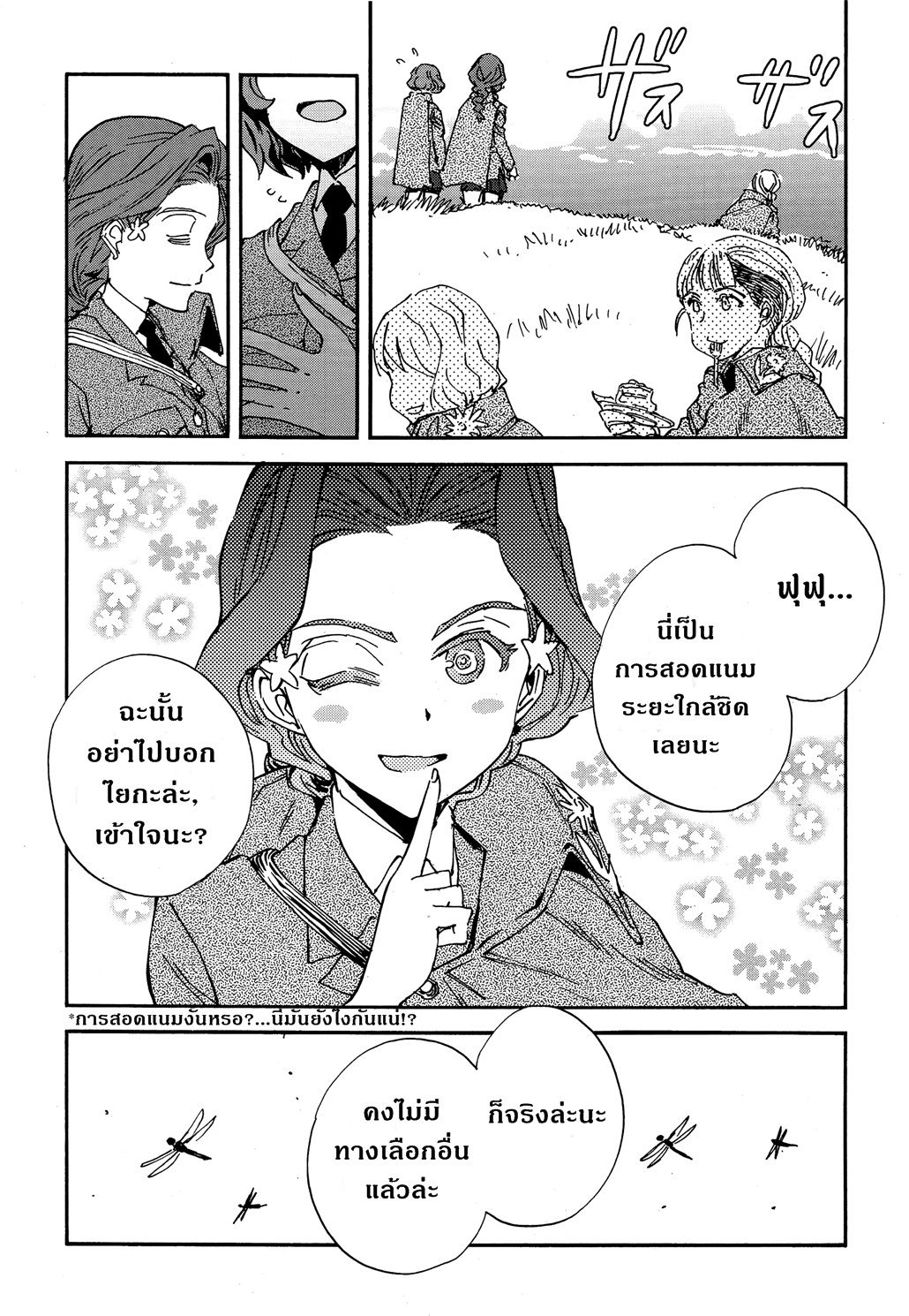 Girls Und Panzer: Ribbon Warrior 24-ความรู้สึกของไยกะ