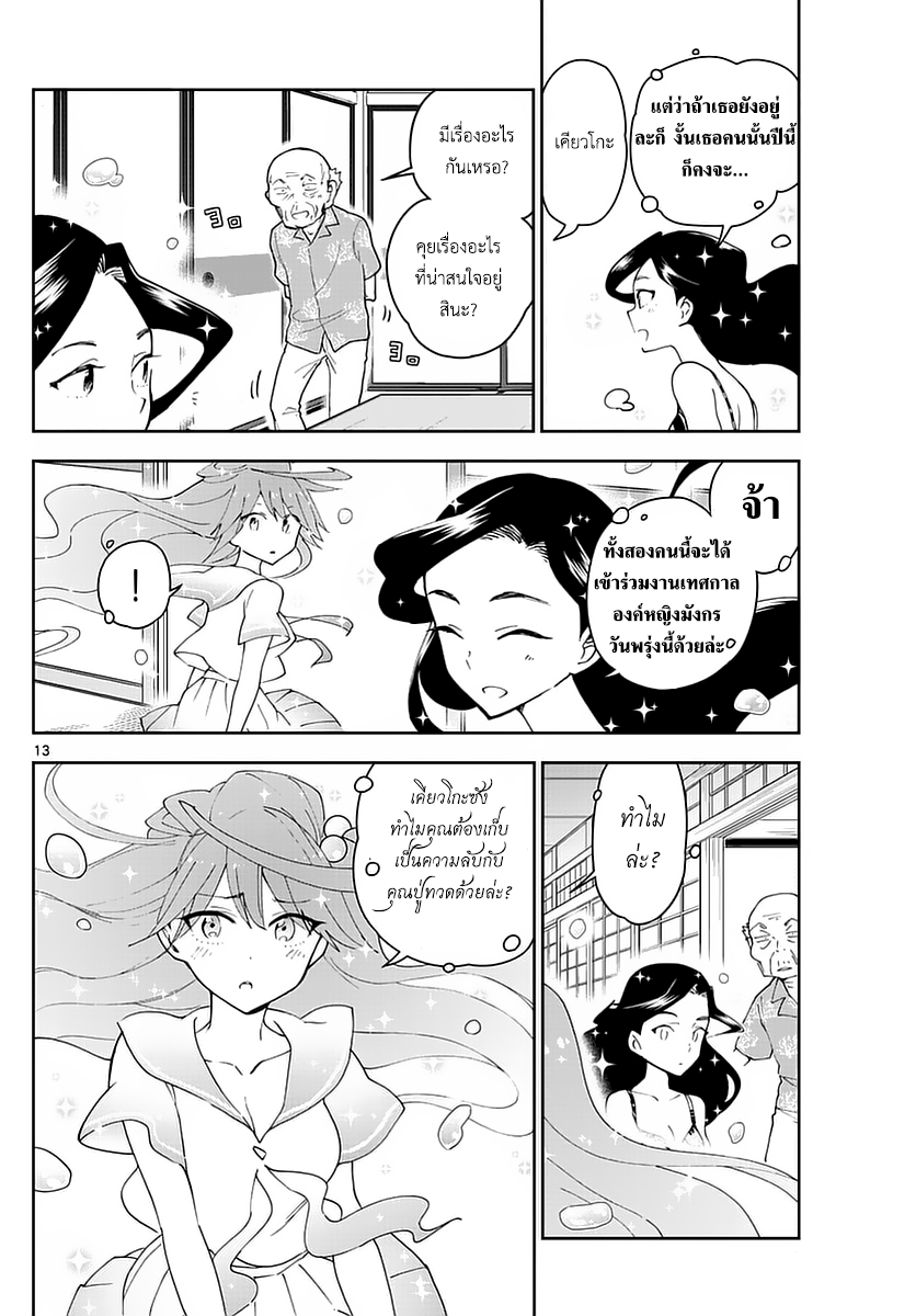 Hatsukoi Zombie 70-ที่อยู่ของเธอคนนั้น...