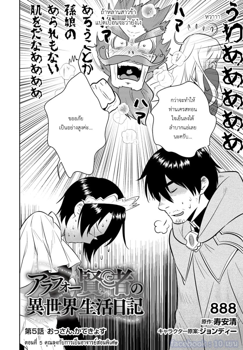 Arafoo Kenja no Isekai Seikatsu Nikki 5-ทฤษฏีเวทมนตร์แสนง่าย