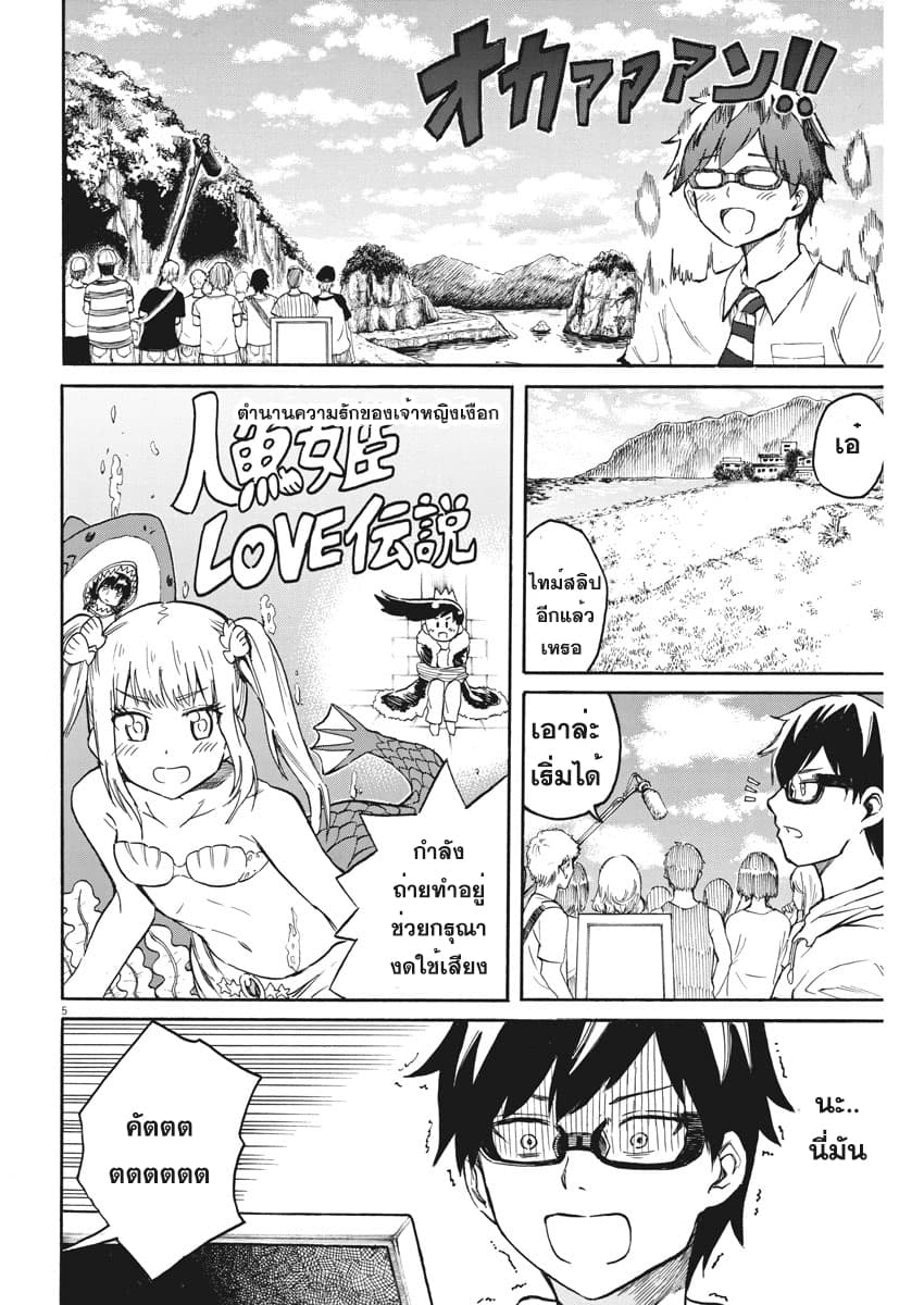 BACK TO THE Kaasan 14-เรื่องราวความรักของนางเงือก