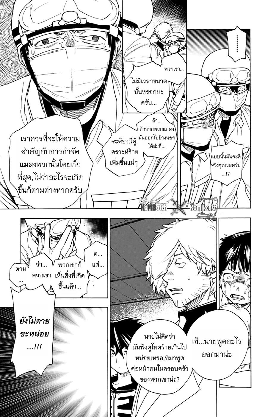Kemono Jihen 2-2