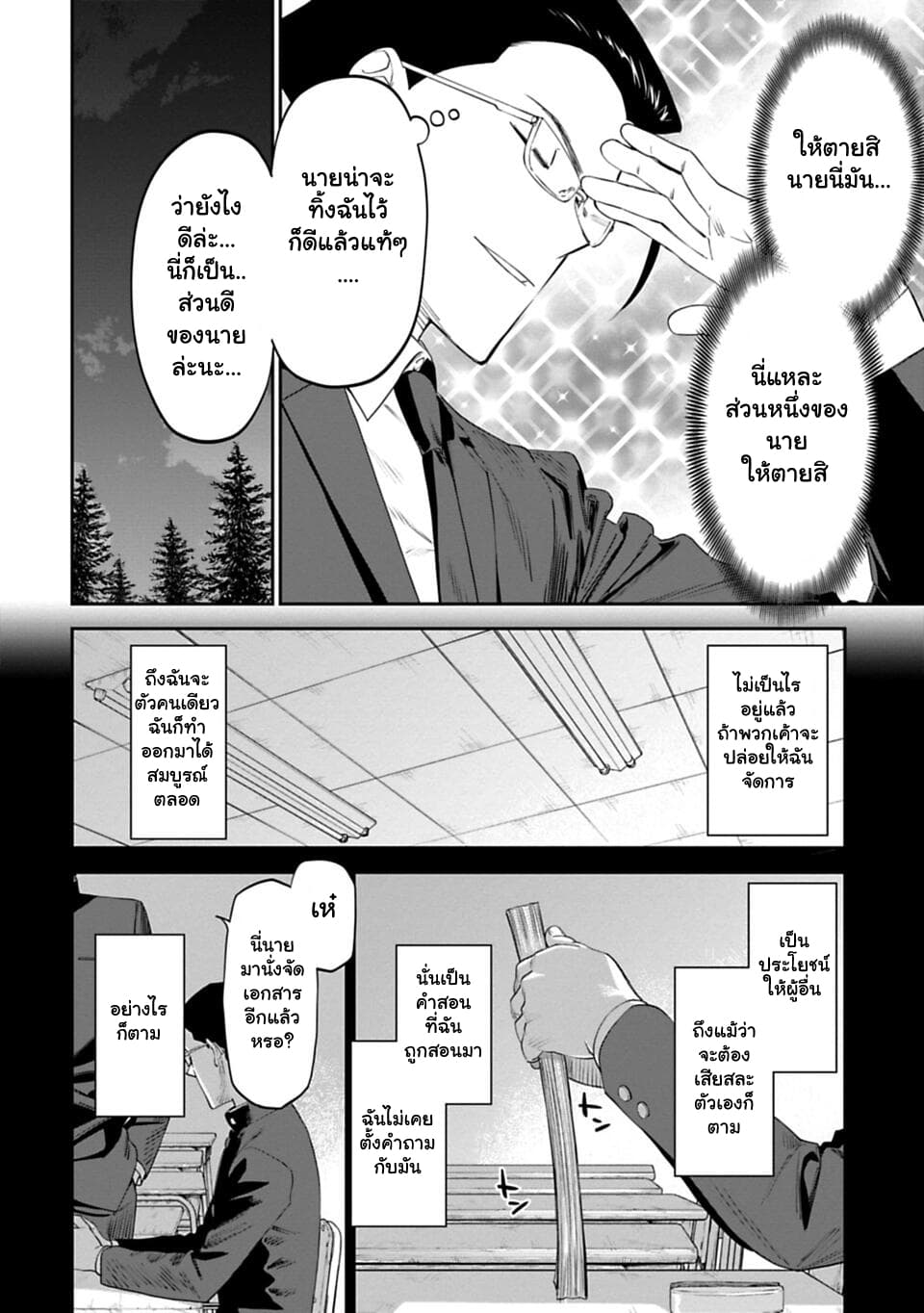 Isekai Bishoujo Juniku Ojisan to ต่างโลกกับคุณลุงในร่างโลลิ 6-6
