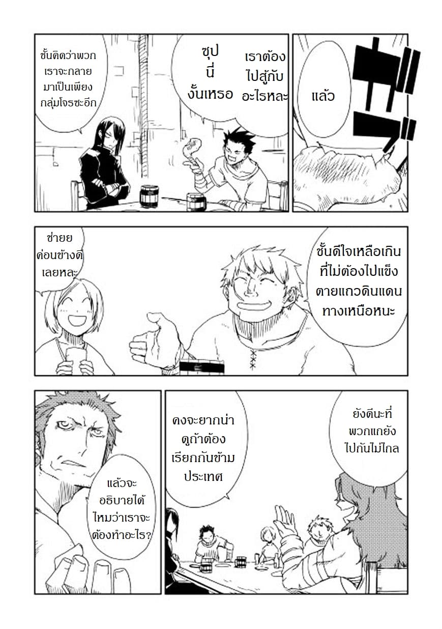 Isekai Tensei Soudouki 7-7