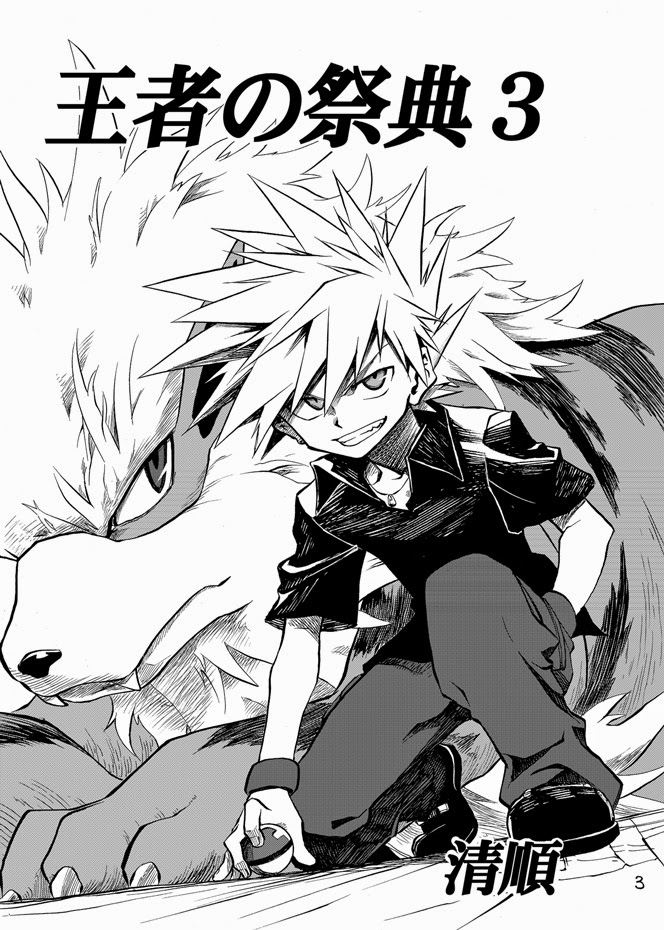Pokemon Ouja no Saiten 3-เป้าหมายของเราคือที่นั่น
