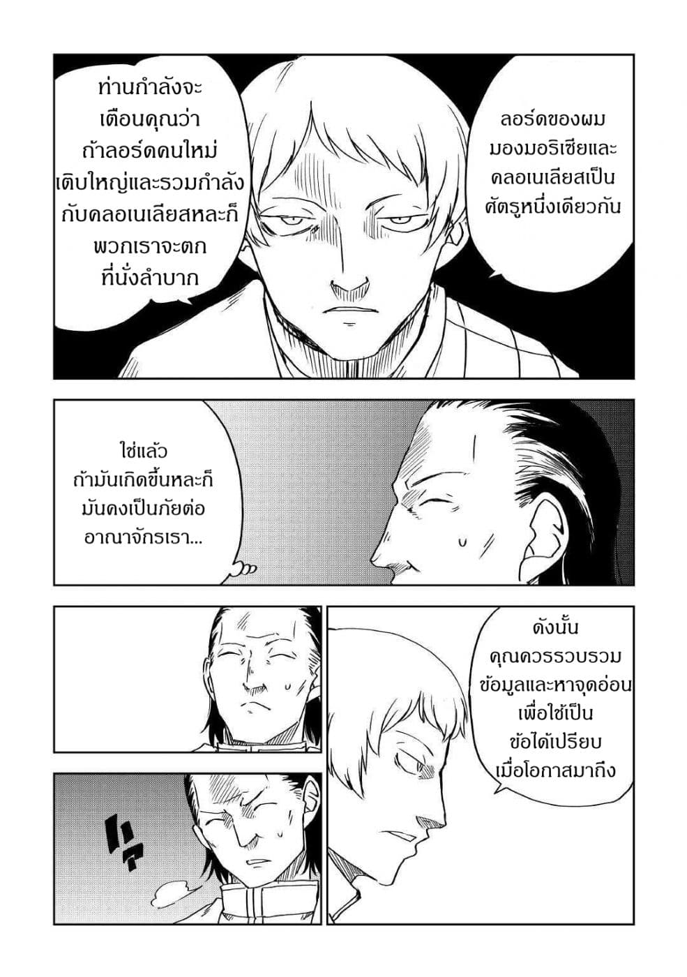Isekai Tensei Soudouki 48-48