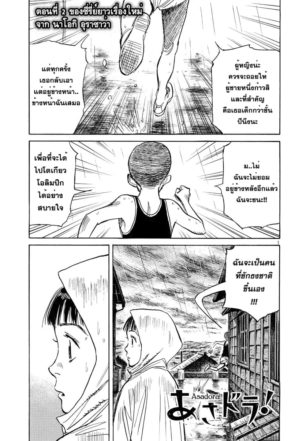 Asadora! 2-คนสองคนท่ามกลางพายุ