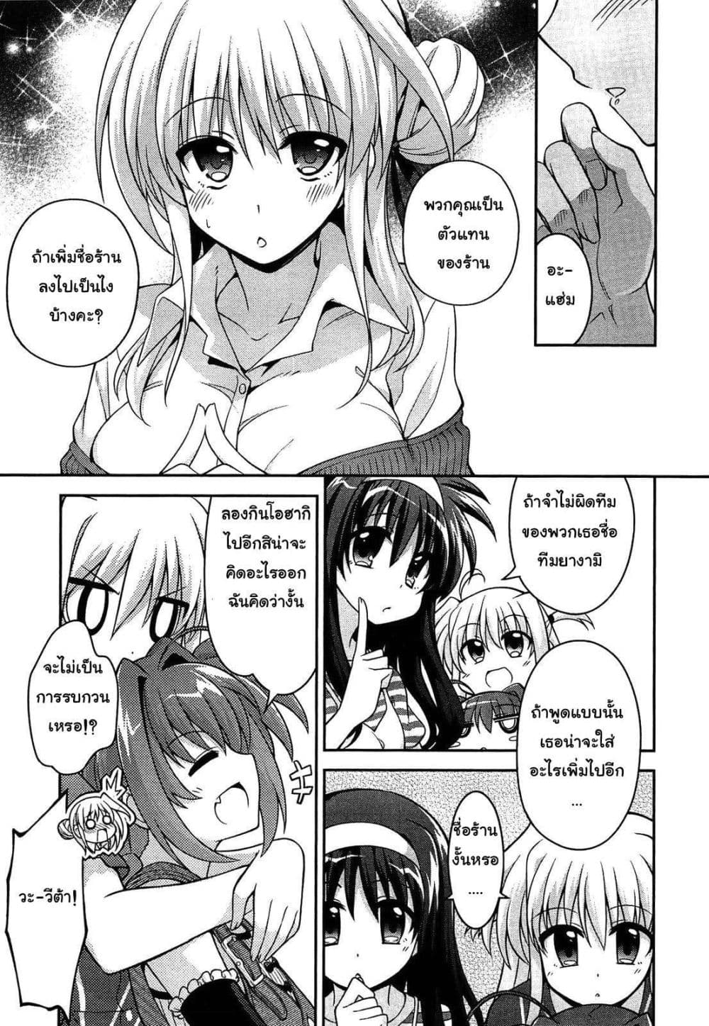 Mahou Shoujo Lyrical Nanoha Innocent 8-8