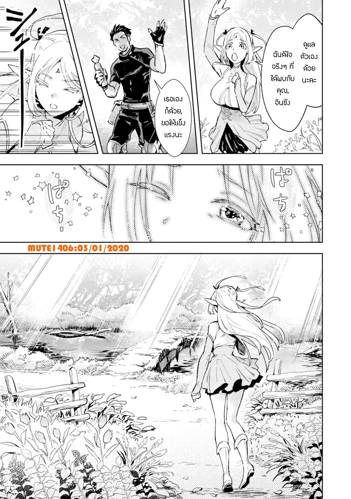 The Ultimate Middle-Aged Hunter Travels to Another World ~This Time, He Wants to Live a Slow and Peaceful Life~ 2.3-2.3