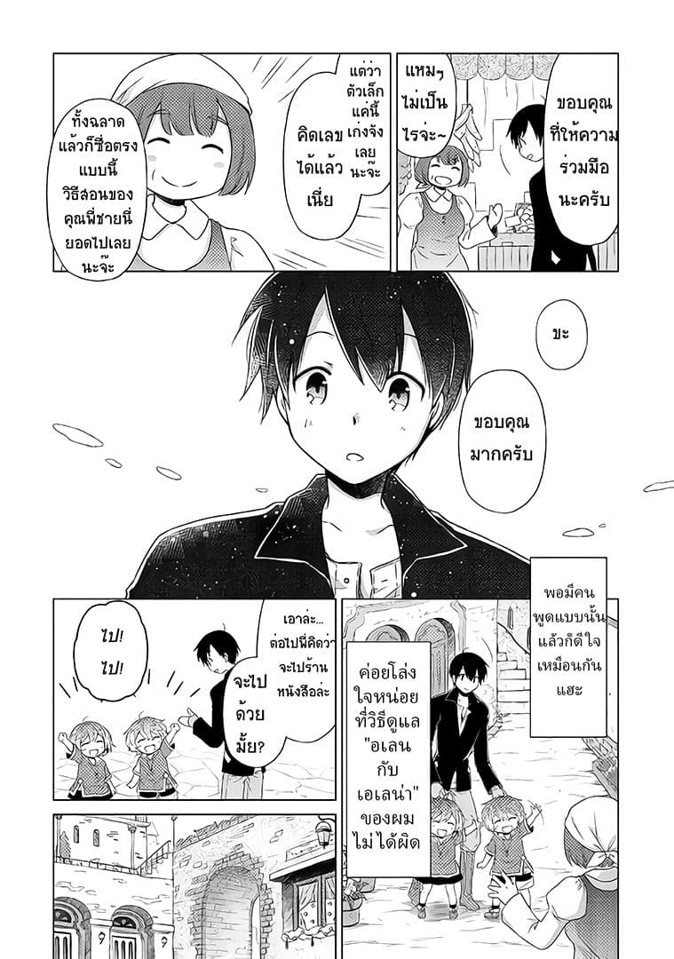 Isekai Yururi Kikou 14-Mina